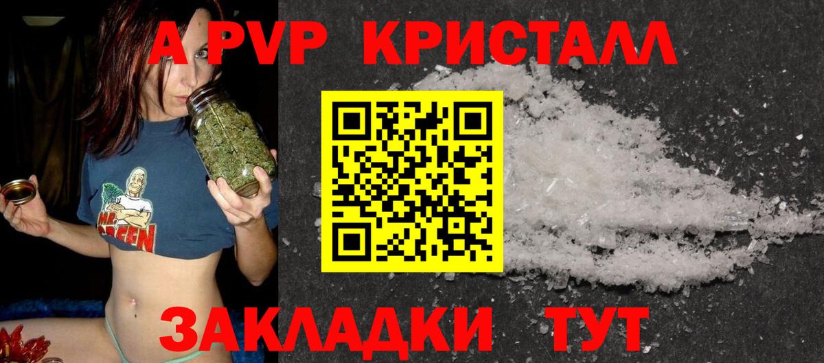 A PVP кристаллы Буйнакск