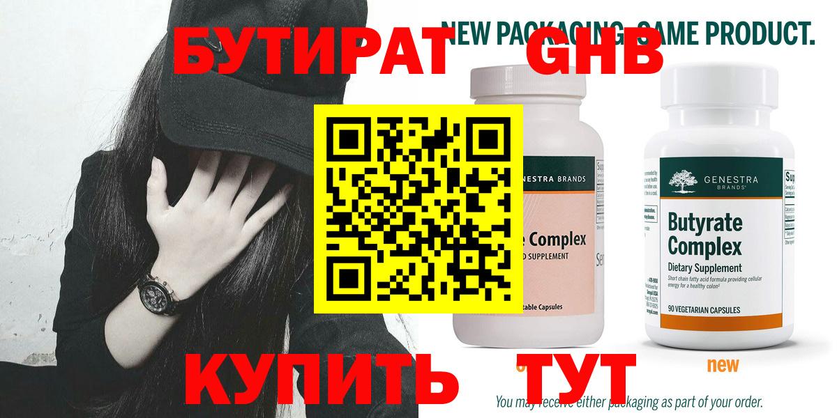Бутират 99% Буйнакск