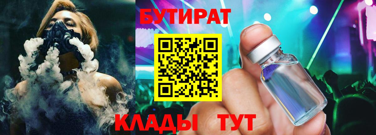 БУТИРАТ 99%  Вход с VPN  БУТИРАТ  Буйнакск 