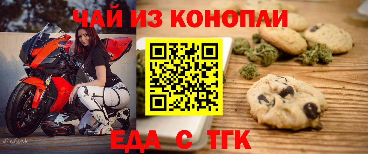Еда ТГК конопля Буйнакск