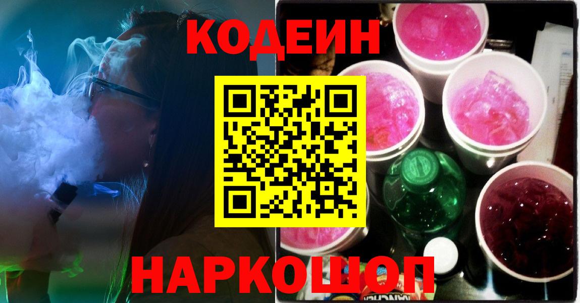 Буйнакск  Кодеин напиток Lean (лин)  Кодеин Purple Drank  Вход с VPN 