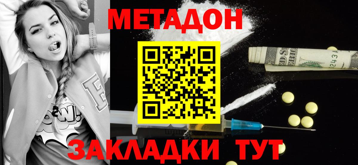 МЕТАДОН VHQ Буйнакск