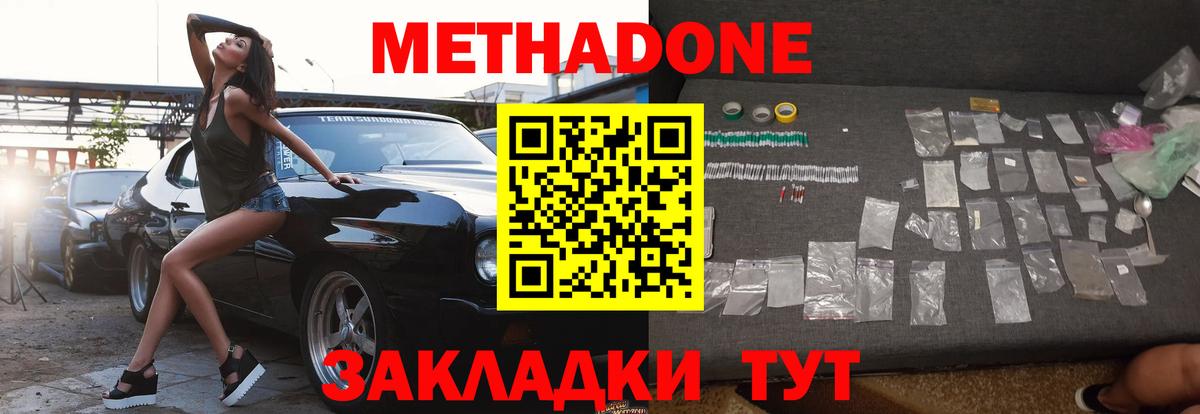 Буйнакск  МЕТАДОН мёд  Метадон мёд  Вход с VPN 
