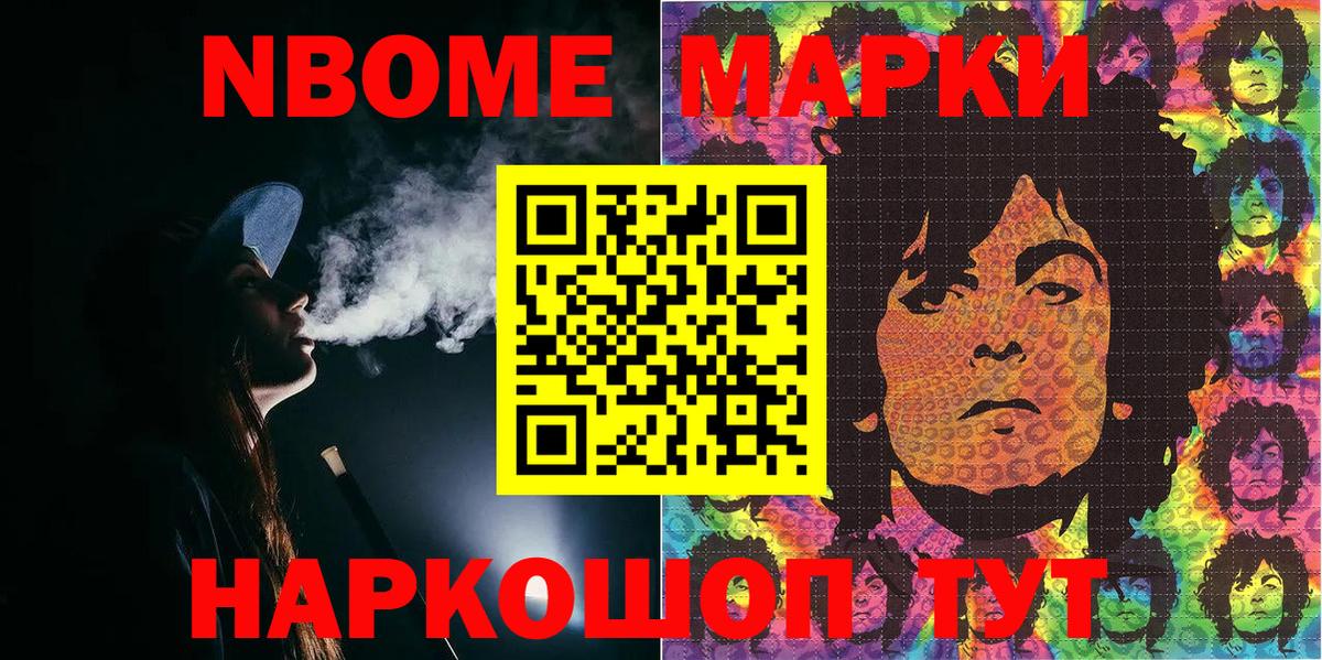 Марки N-bome 1,5мг Буйнакск