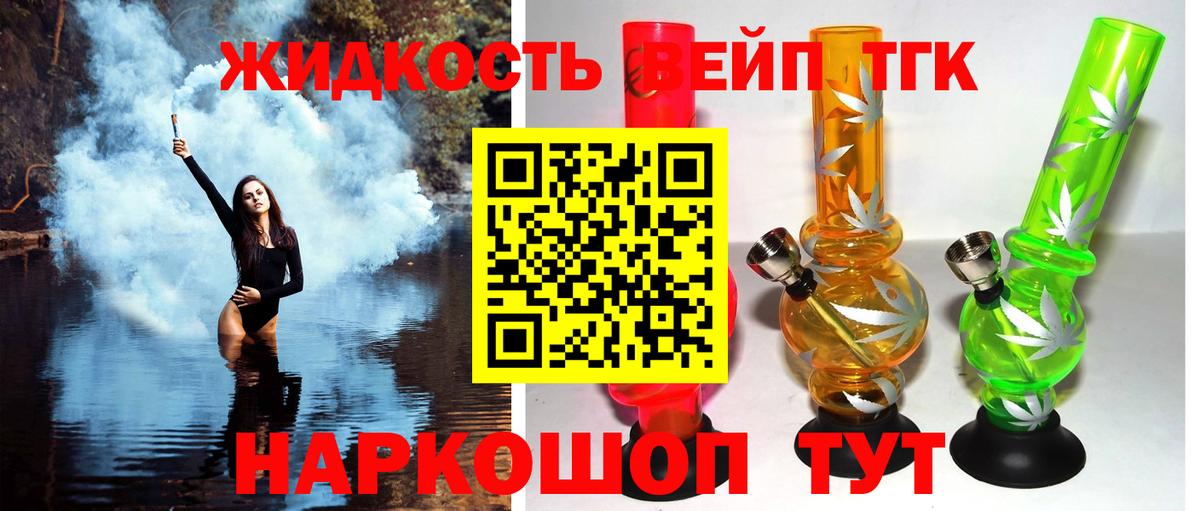 Дистиллят ТГК вейп с тгк Буйнакск